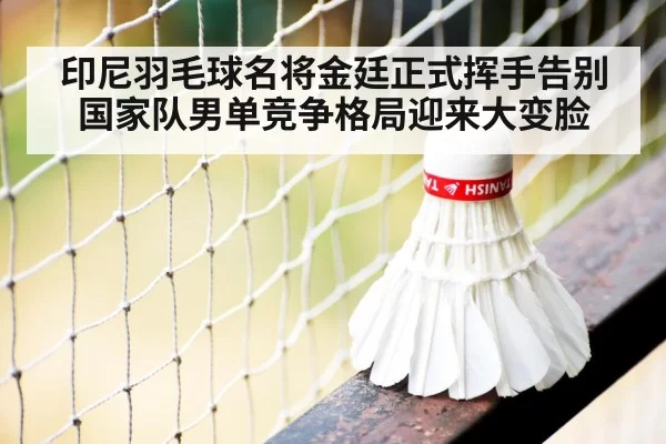 badminton singles match
