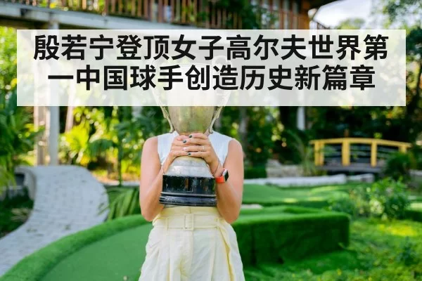 woman golfer holding trophy