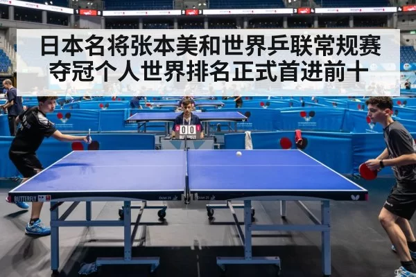 table tennis match